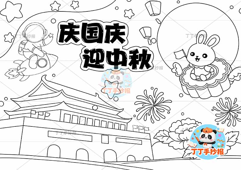 庆国庆迎中秋儿童画中秋国庆兔子坐月饼