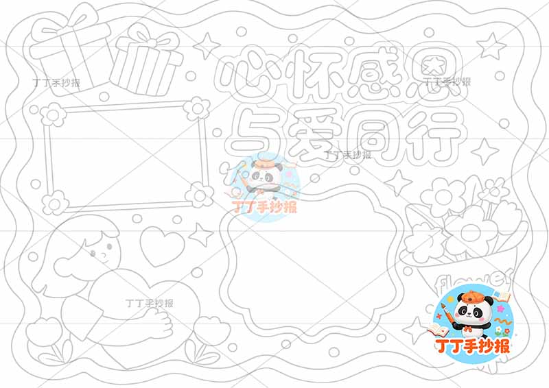 心怀感恩与爱同行手抄报学会感恩左下女孩抱心