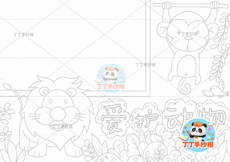 爱护动物手抄报保护动物左下大狮子