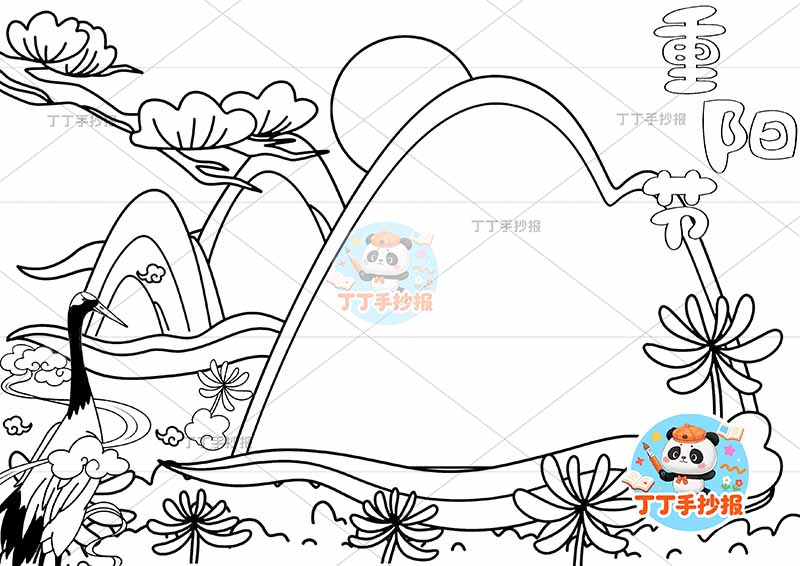 重阳节手抄报仙鹤山丘边框