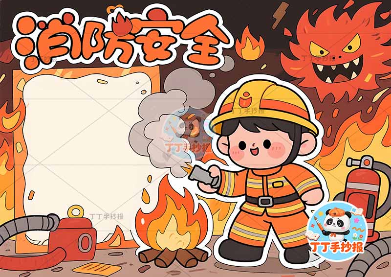消防安全手抄报防火右侧消防员火苗恶魔