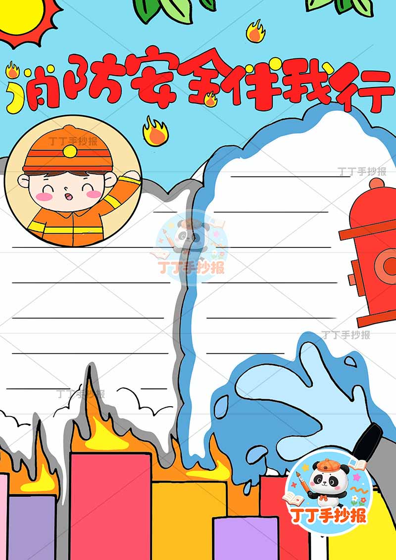 消防安全伴我行竖版手抄报消防员头像防火