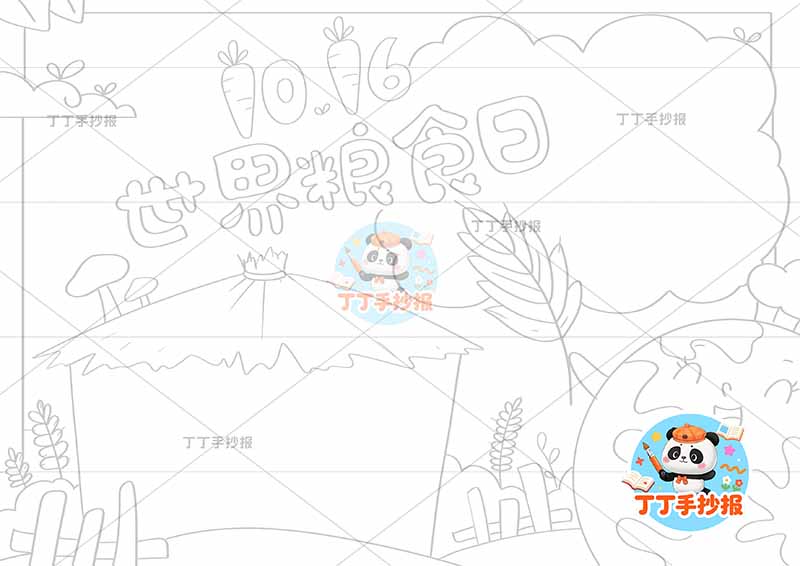 世界粮食日手抄报节约粮食光盘行动右下地球稻谷