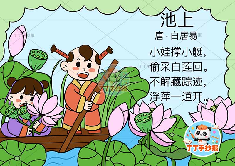 池上诗配画一年级古诗配画左侧两人2