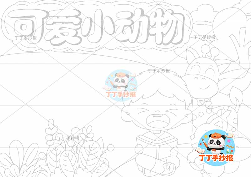 可爱小动物手抄报保护动物男孩小松鼠