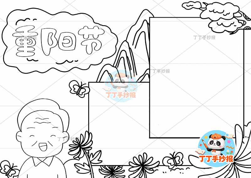 重阳节手抄报左下老人可爱