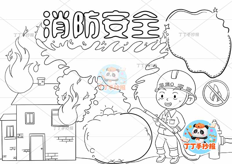 消防安全手抄报防火消防员灭火2