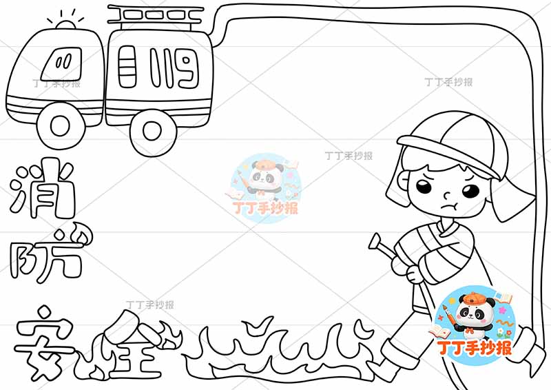 消防安全手抄报防火简单火苗标题