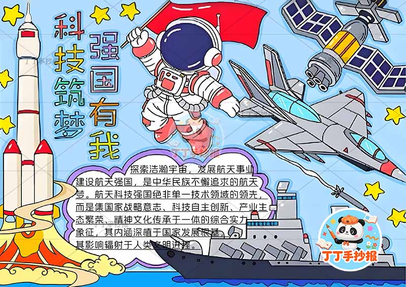 科技筑梦强国有我手抄报多兵器