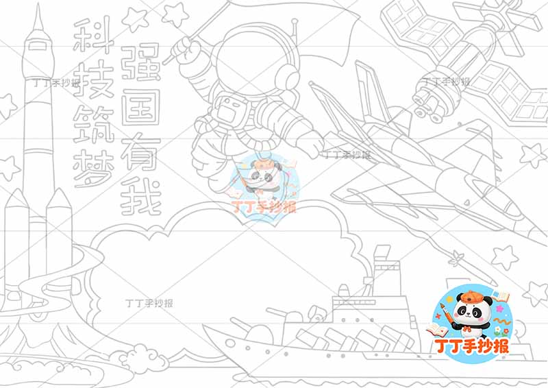 科技筑梦强国有我手抄报多兵器