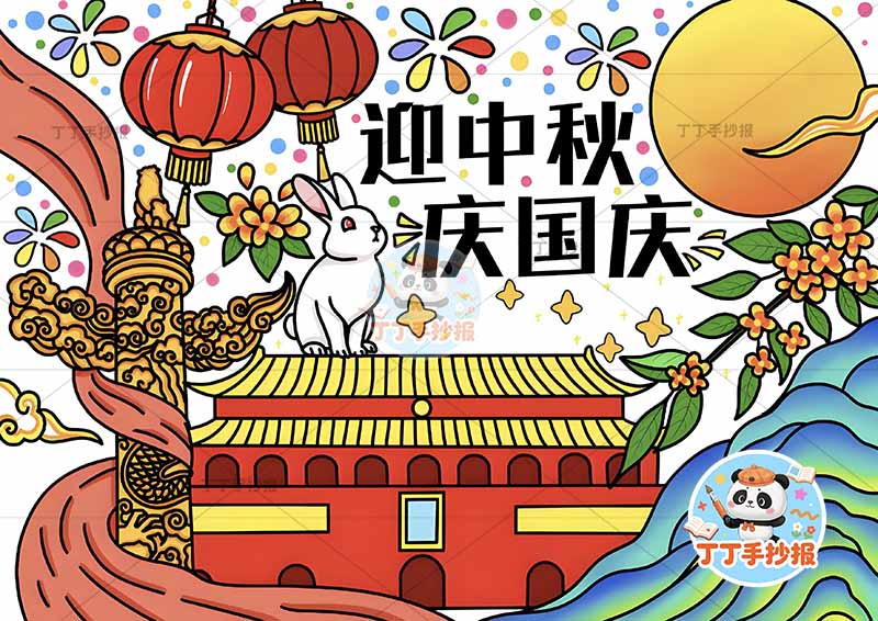 迎中秋庆国庆儿童画中秋国庆天安门底部