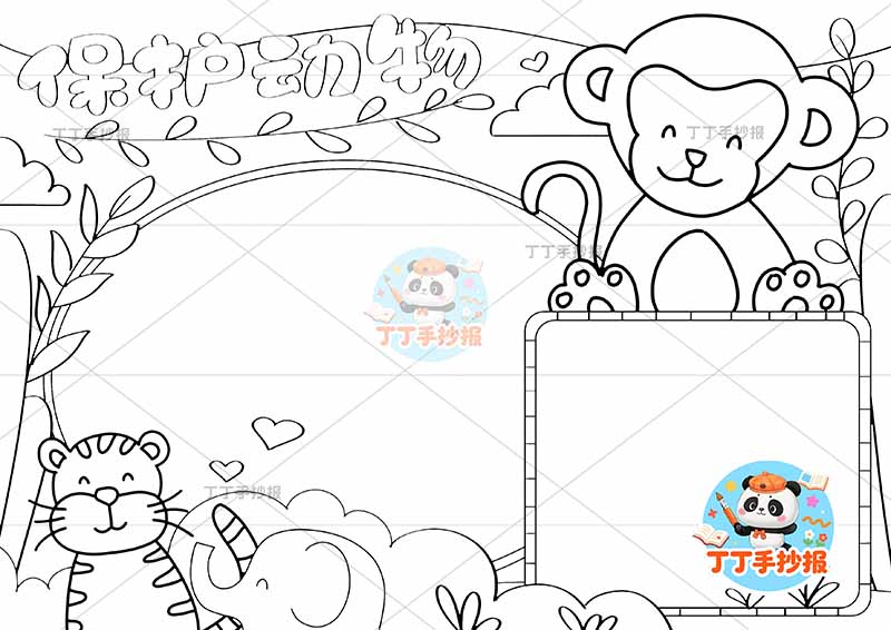 保护动物手抄报爱护动物右上猴子