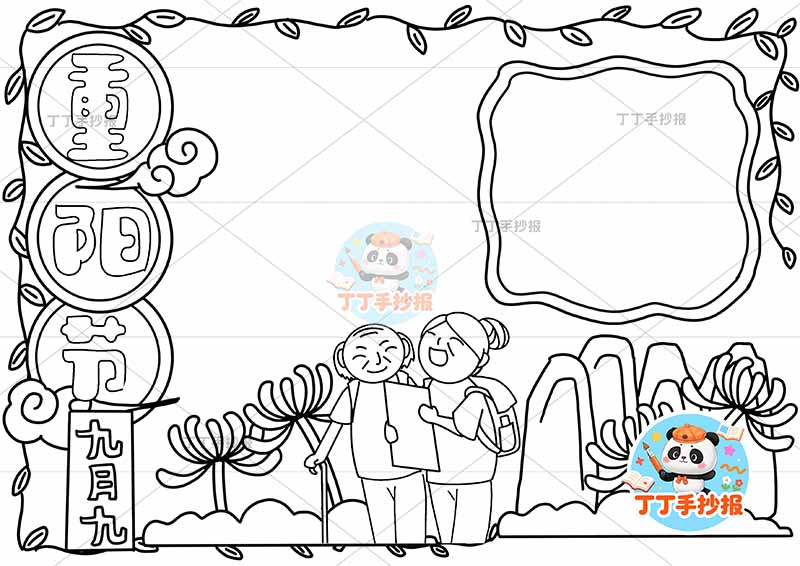 重阳节手抄报中间底部爷奶看报纸