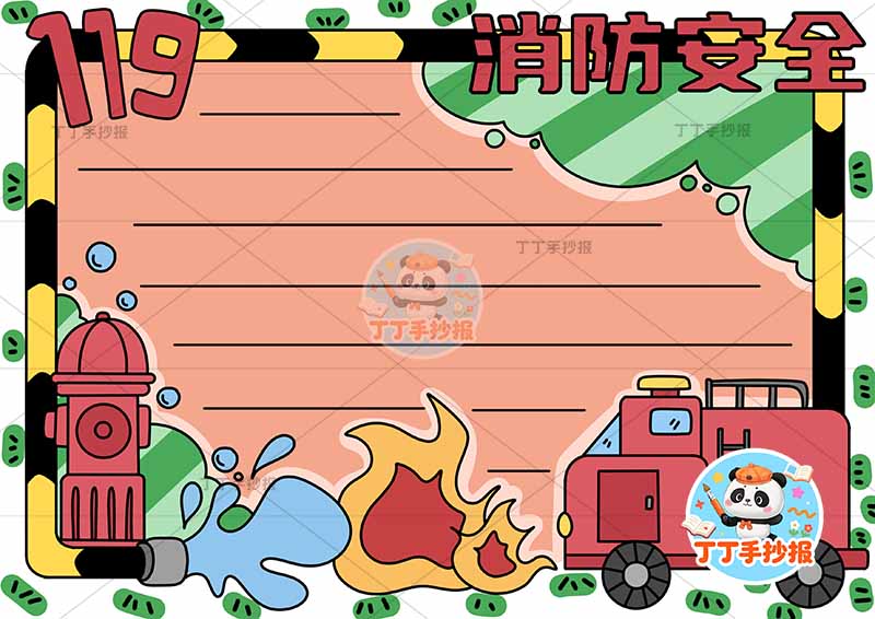 消防安全手抄报防火无人物右上标题