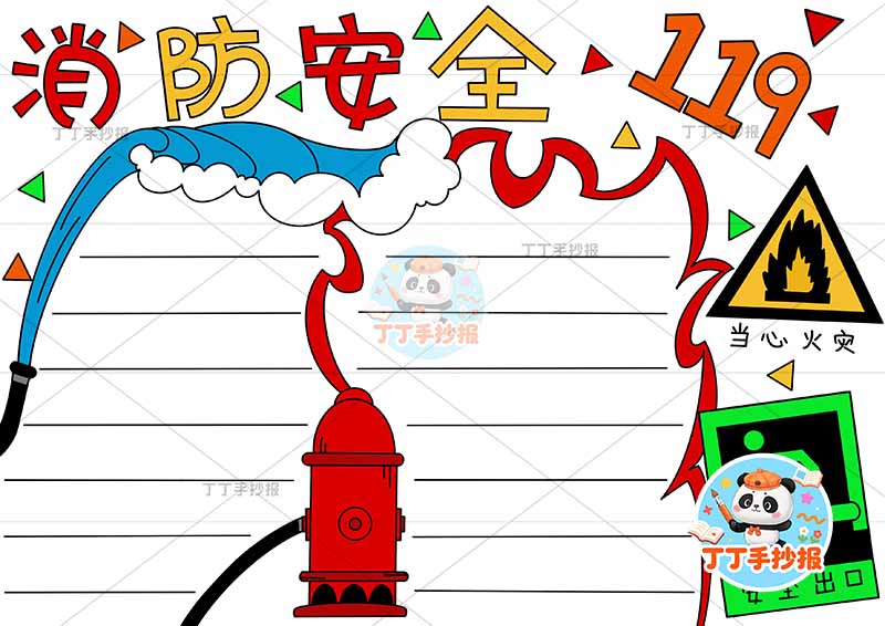 消防安全手抄报防火右侧两标识