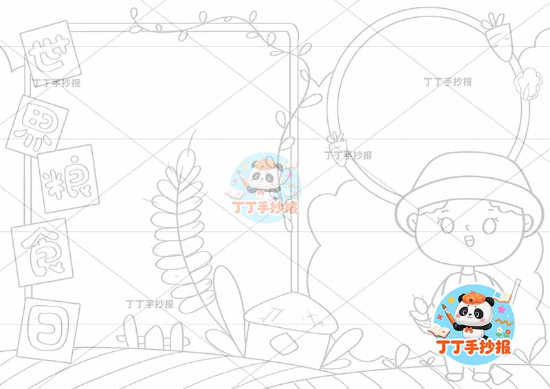 世界粮食日手抄报节约粮食光盘行动右下男孩