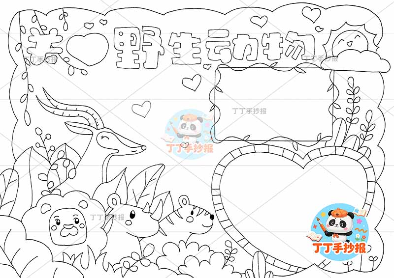 关爱野生动物手抄报濒危稀有动物多动物1