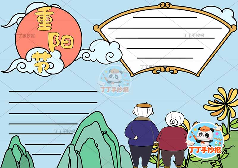 重阳节手抄报标题月亮背景