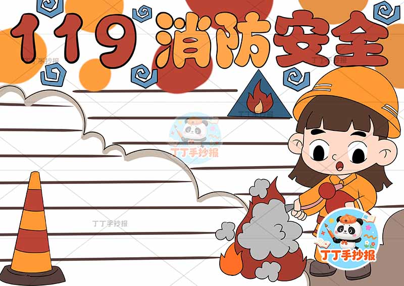 119消防安全手抄报防火女孩我是小小消防员
