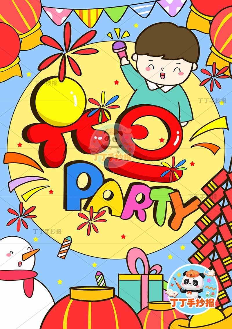 元旦儿童画竖版新年中间标题男孩