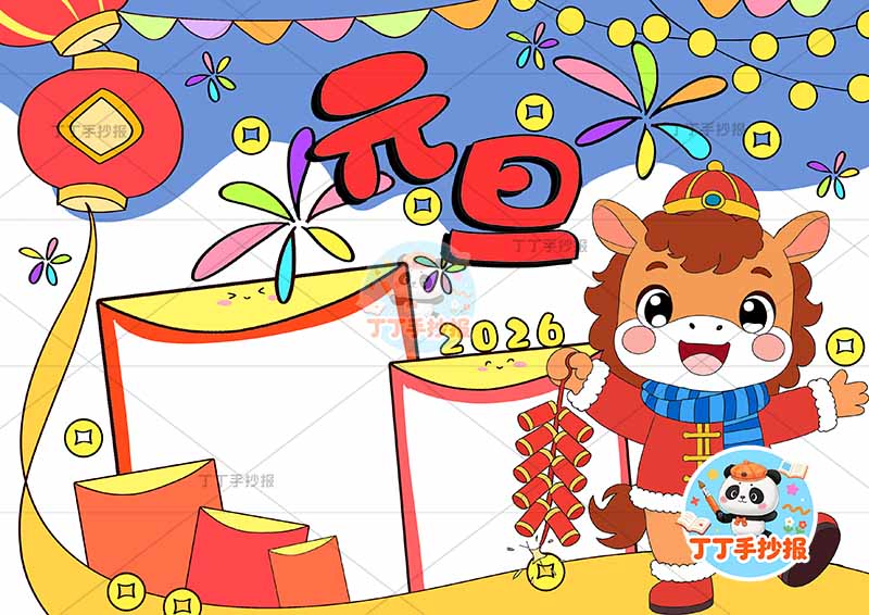 2026元旦马年手抄报新年右侧马红包边框