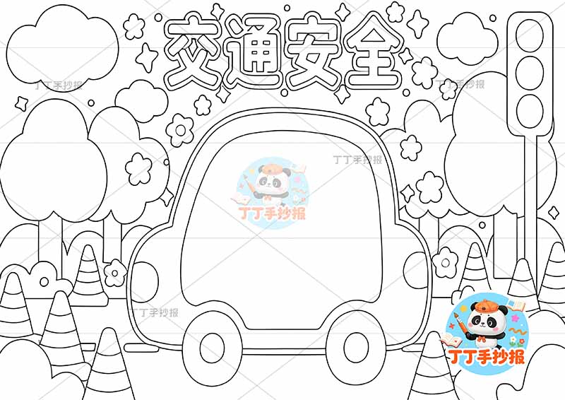 交通安全手抄报中间小汽车边框