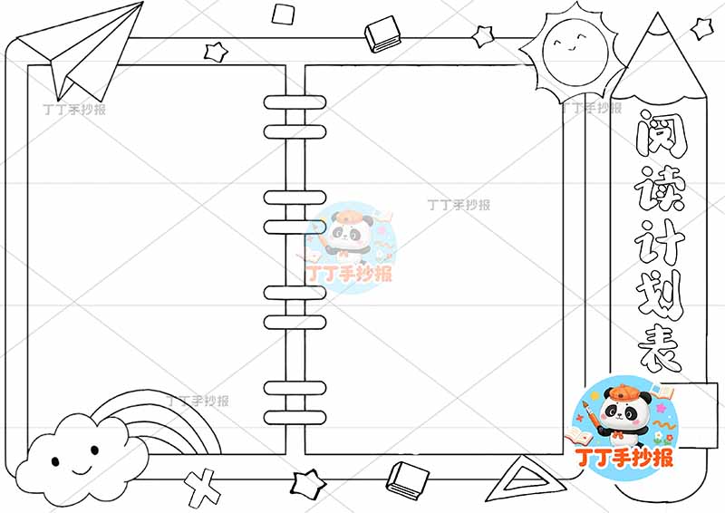 阅读计划表手抄报读书计划表阅读规划右侧铅笔标题