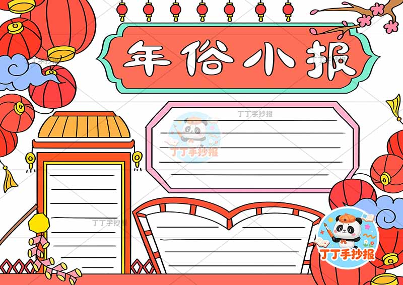 年俗小报手抄报春节习俗多边框