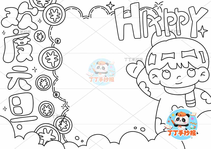 欢度元旦手抄报新年快乐左侧标题女