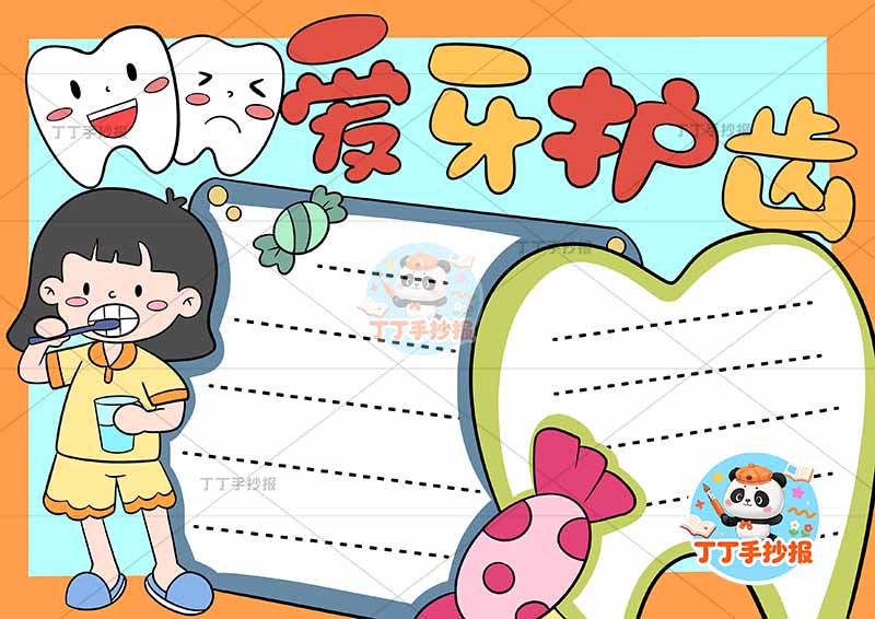 爱牙护齿手抄报保护牙齿左侧女孩刷牙1