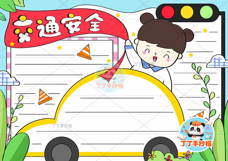 交通安全手抄报女孩拿标题