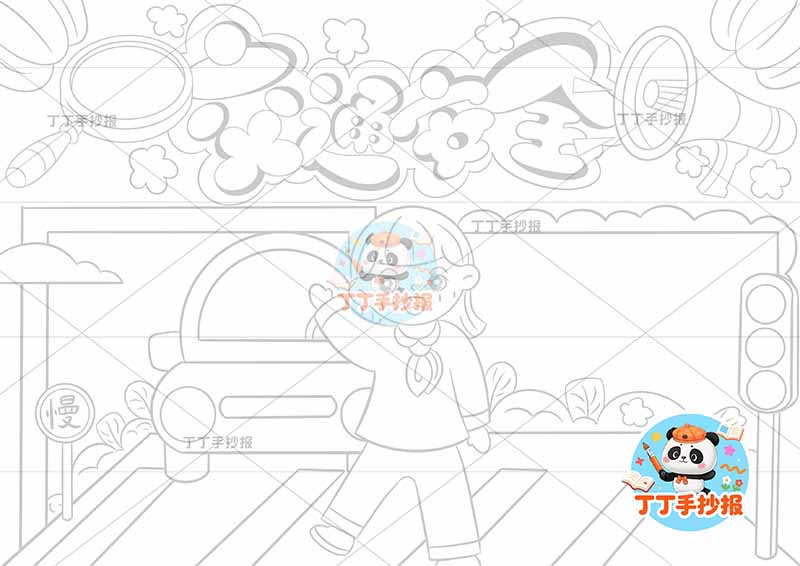 交通安全手抄报中间女孩汽车