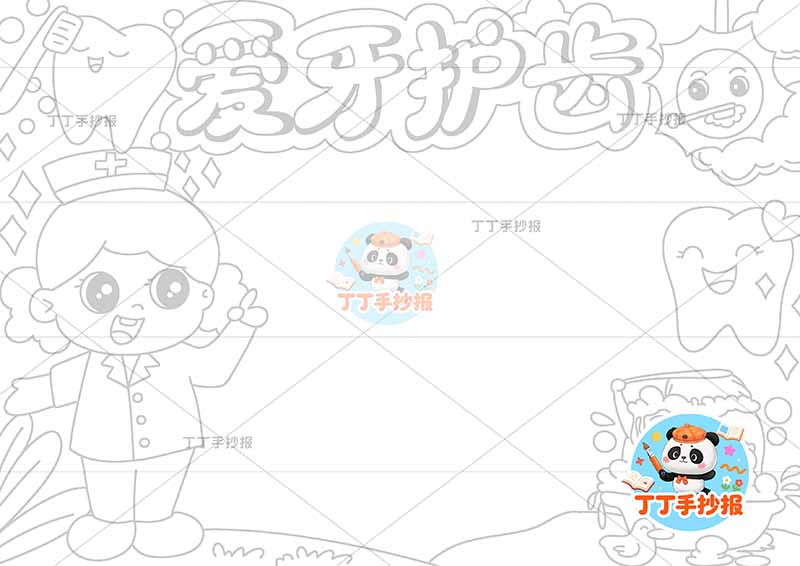爱牙护齿手抄报保护牙齿左侧护士