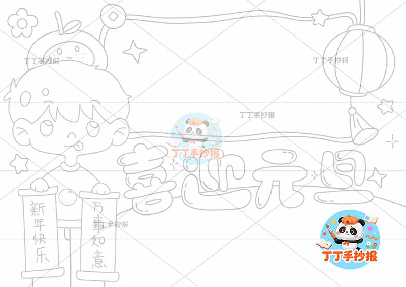 喜迎元旦手抄报新年快乐左侧男孩两边框2