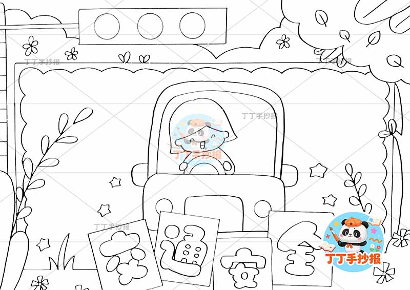 交通安全手抄报底部标题女孩