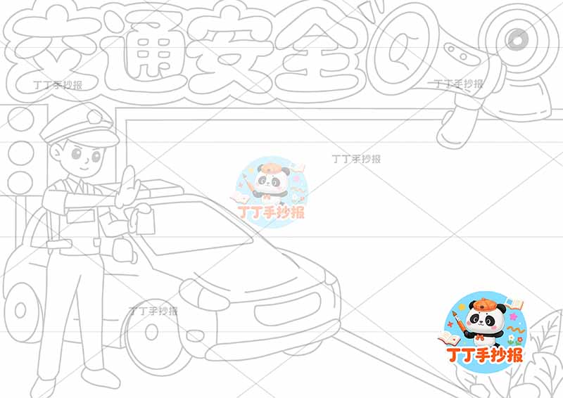 交通安全手抄报交警左侧高年级