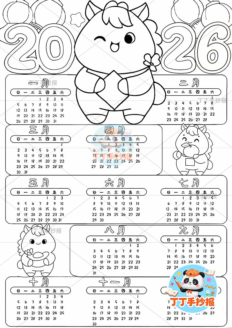 2026马年日历竖版年历多小马