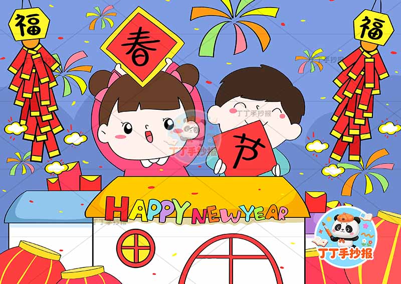春节儿童画新年男女房屋上