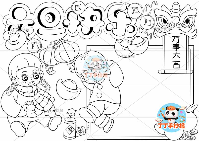 元旦快乐手抄报新年快乐左侧男女放边框