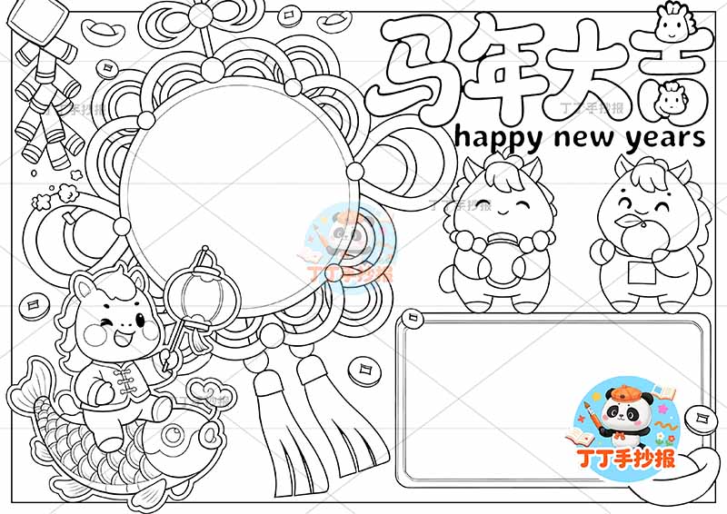 2026马年大吉手抄报新年快乐元旦三马