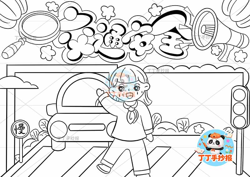 交通安全手抄报中间女孩汽车