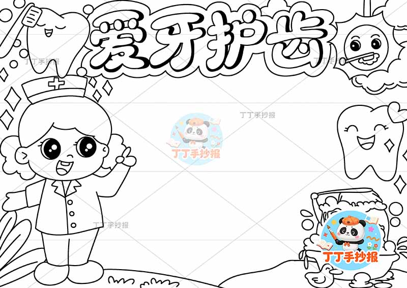 爱牙护齿手抄报保护牙齿左侧护士