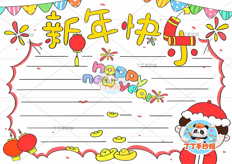 新年快乐手抄报元旦马年中间标题右下男