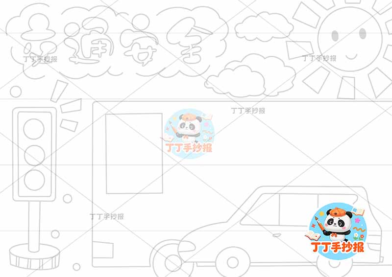 交通安全手抄报右下车简单1