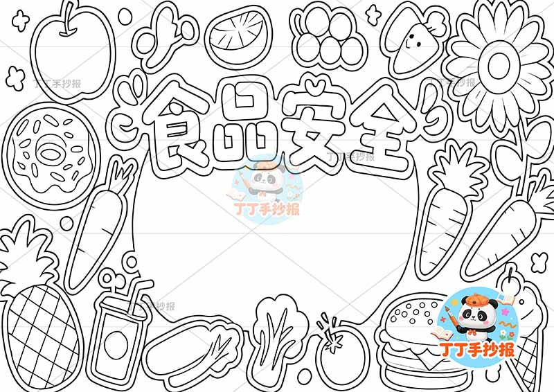 食品安全手抄报饮食健康多食物
