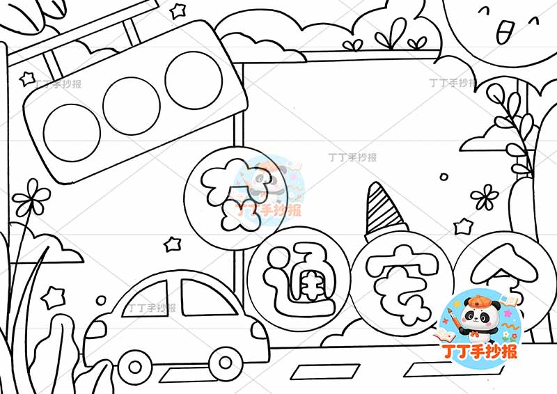 交通安全手抄报左上红绿灯创意2