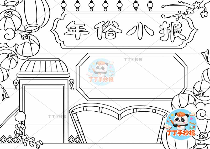 年俗小报手抄报春节习俗多边框