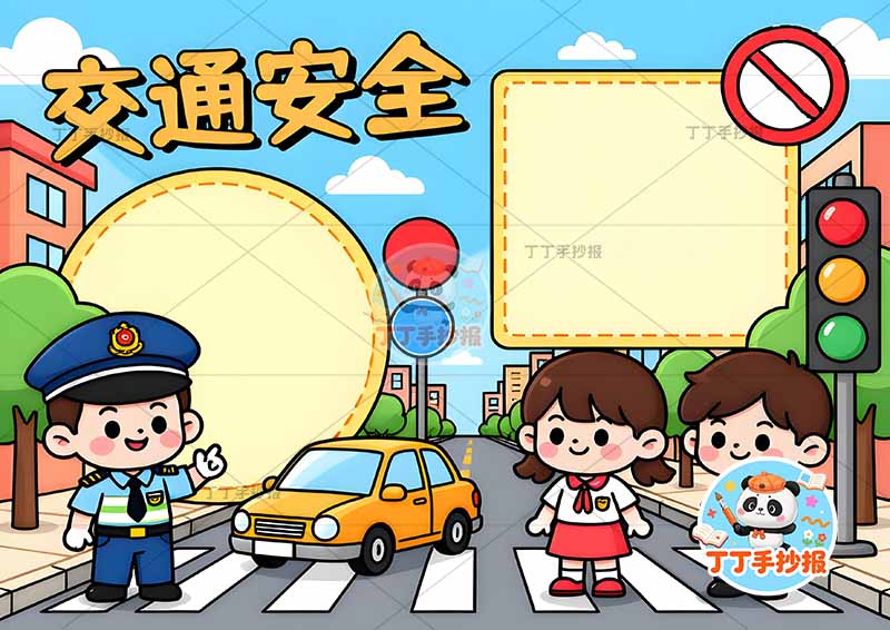 交通安全手抄报三人交警男女