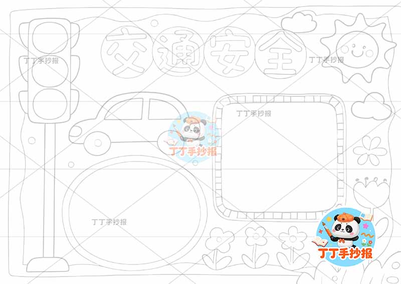交通安全手抄报简单两边框2