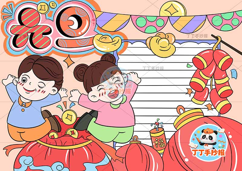 元旦手抄报新年左侧男女底部灯笼3